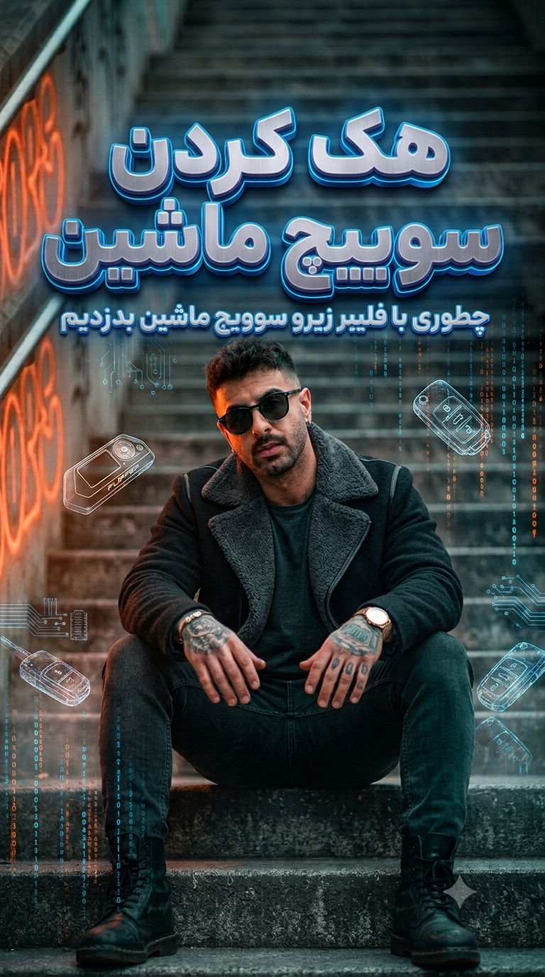 Flipper Zero